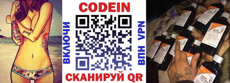Кодеин Purple Drank  Борзя 